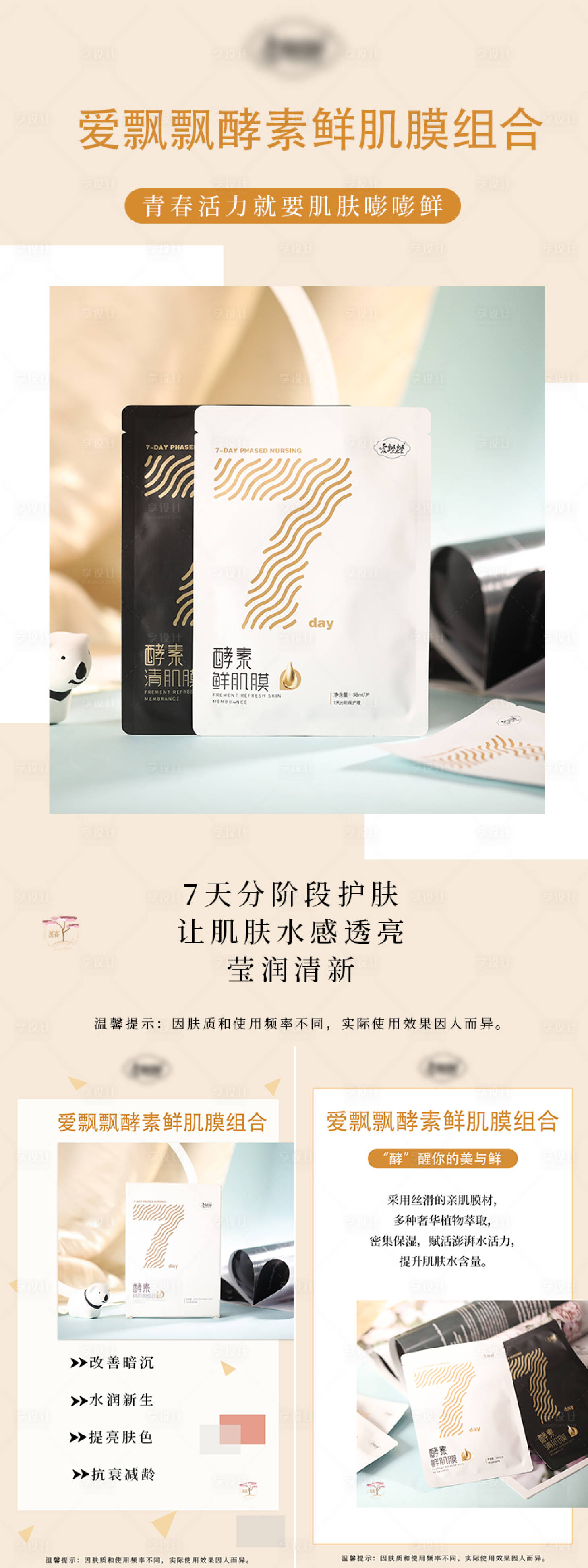 源文件下载【面膜海报】编号：26790011058414726