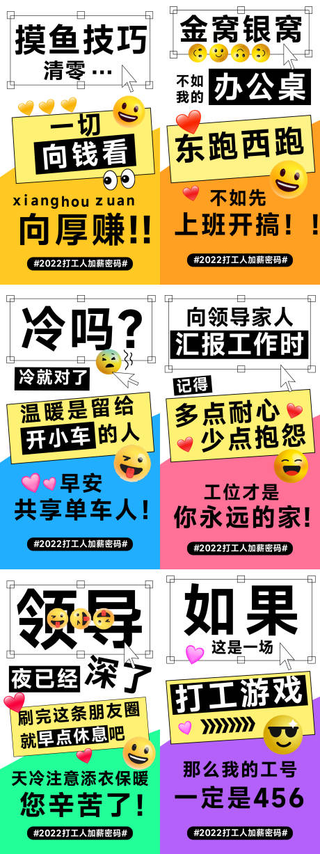 源文件下载【开工趣味话题2022加薪密码系列海报】编号：63220010891205173