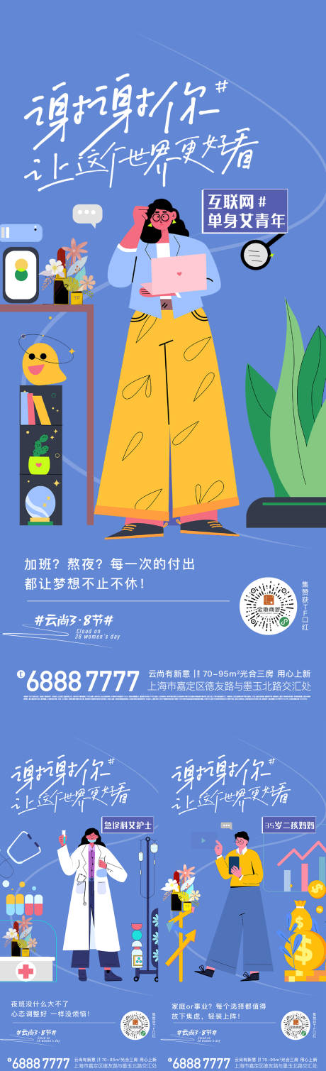 源文件下载【扁平女神节系列海报】编号：53280010966549002
