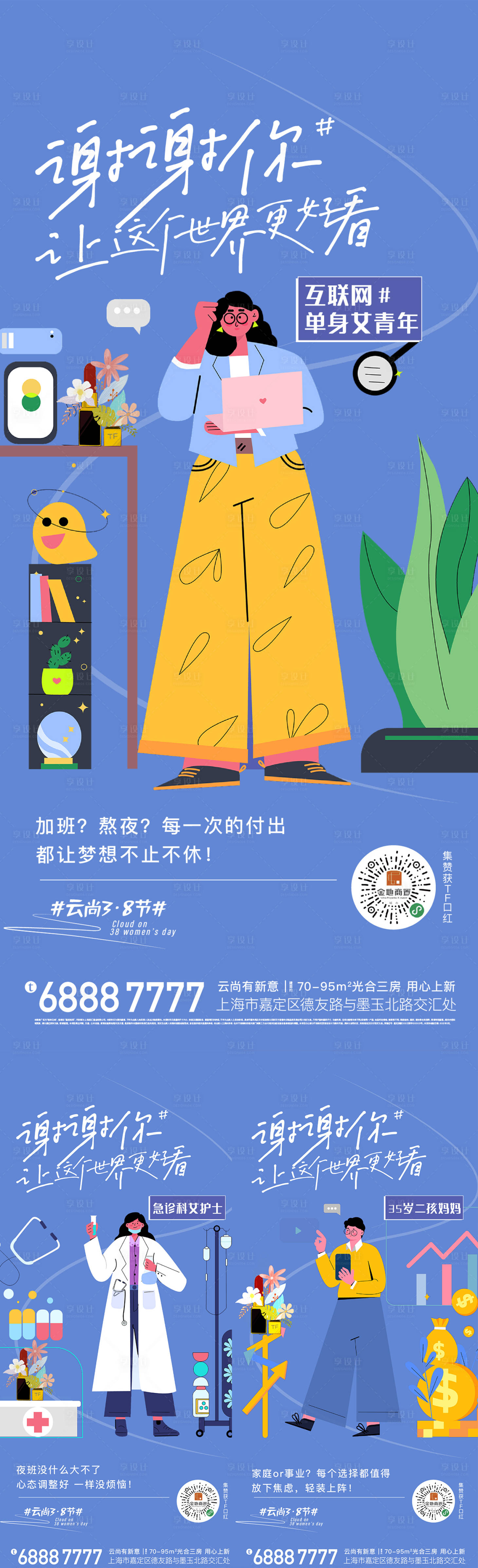 源文件下載【享設計】搜索編號：53280010966549002【扁平女神節系列海報】