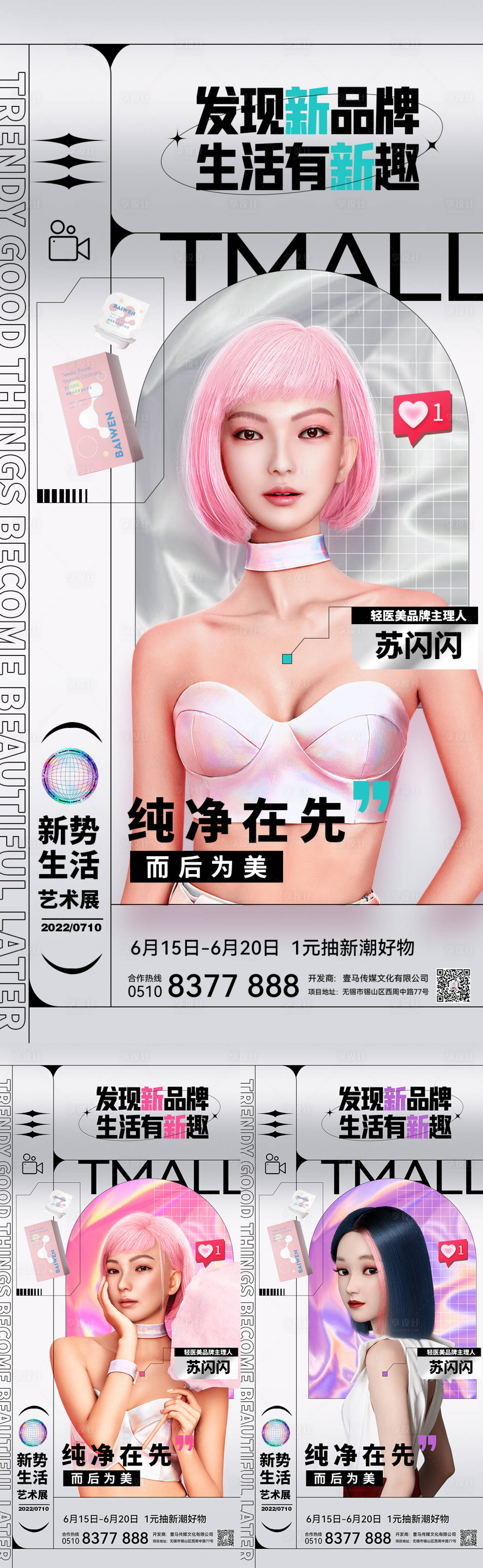 源文件下载【医美活动】编号：24620011008416284