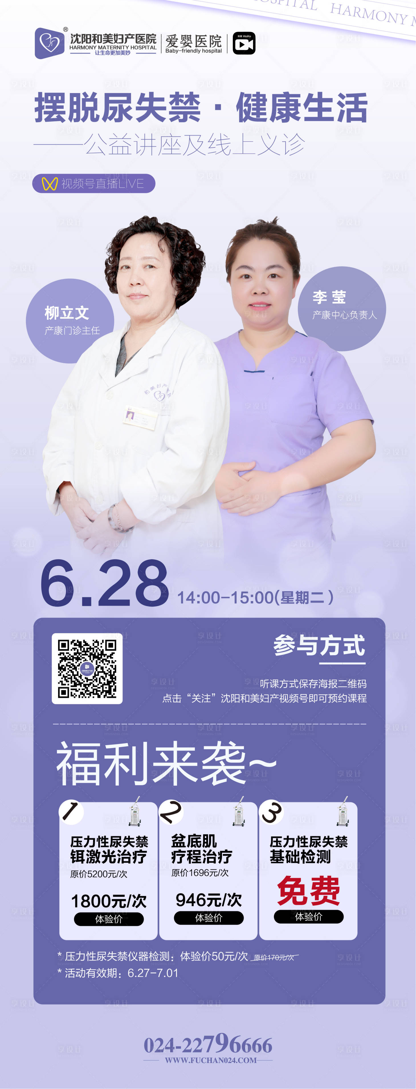 源文件下载【享设计】搜索编号：47980011360119211【女性健康生活专家讲座长图海报】