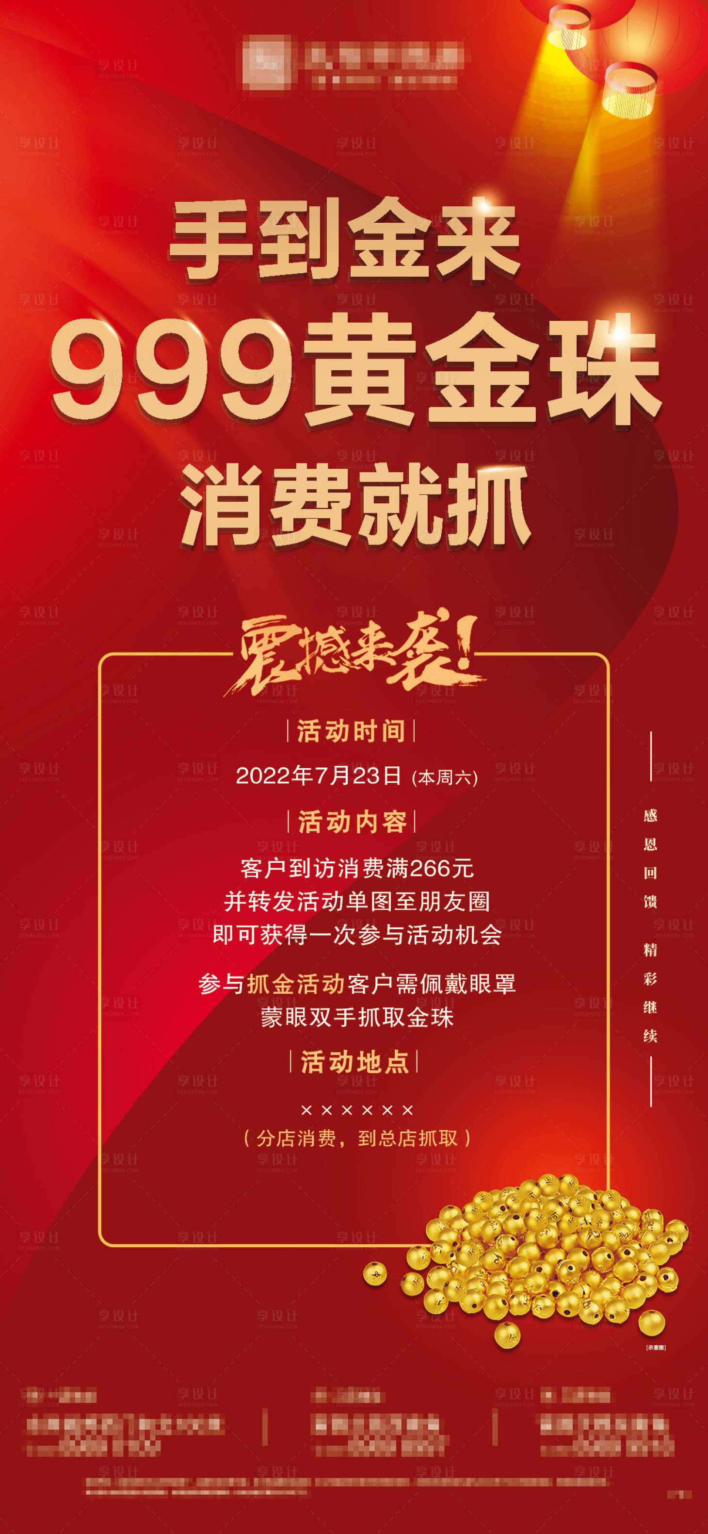 源文件下載【享設(shè)計(jì)】搜索編號(hào)：19240011340641338【地產(chǎn)活動(dòng)】