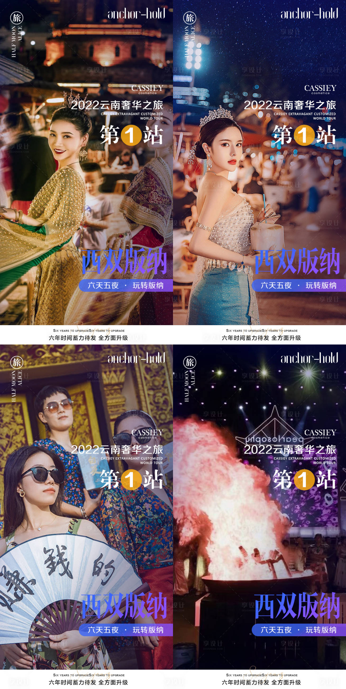 源文件下载【享设计】搜索编号：82330011282858139【西双版纳旅游造势海报】