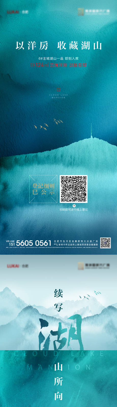 源文件下载【地产山湖加推价值点系列单图】编号：54250010964638474