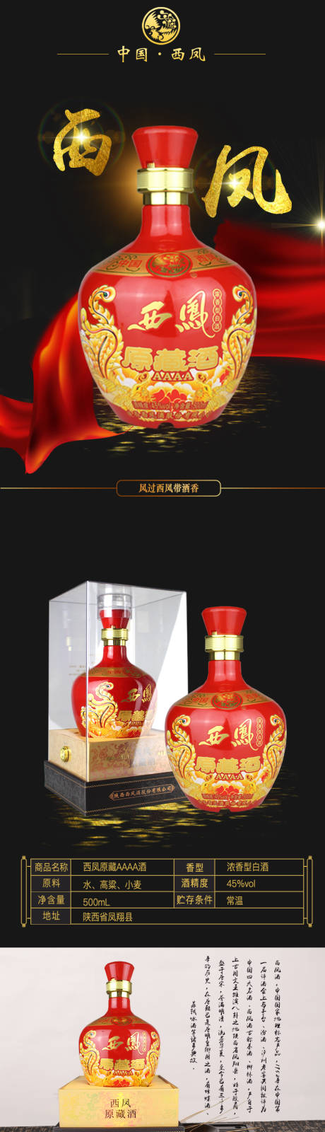 源文件下载【酒类详情页】编号：64000011275219750
