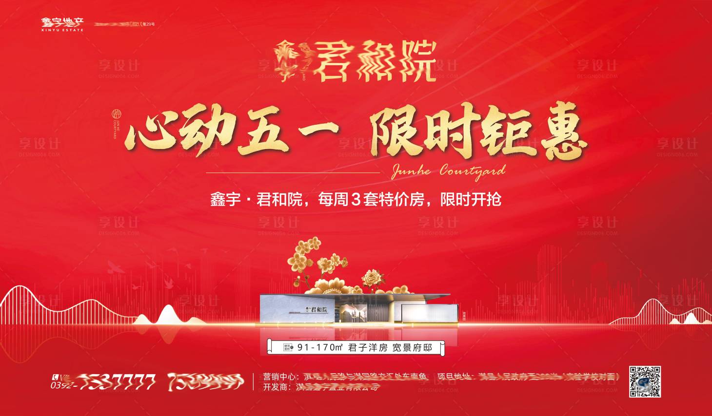 源文件下载【地产五一钜惠海报】编号：20220715163901360