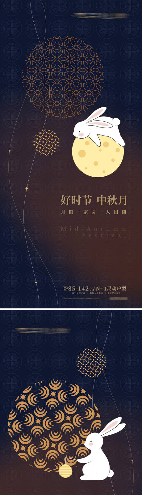 源文件下载【中秋节节日海报】编号：37250010981299769