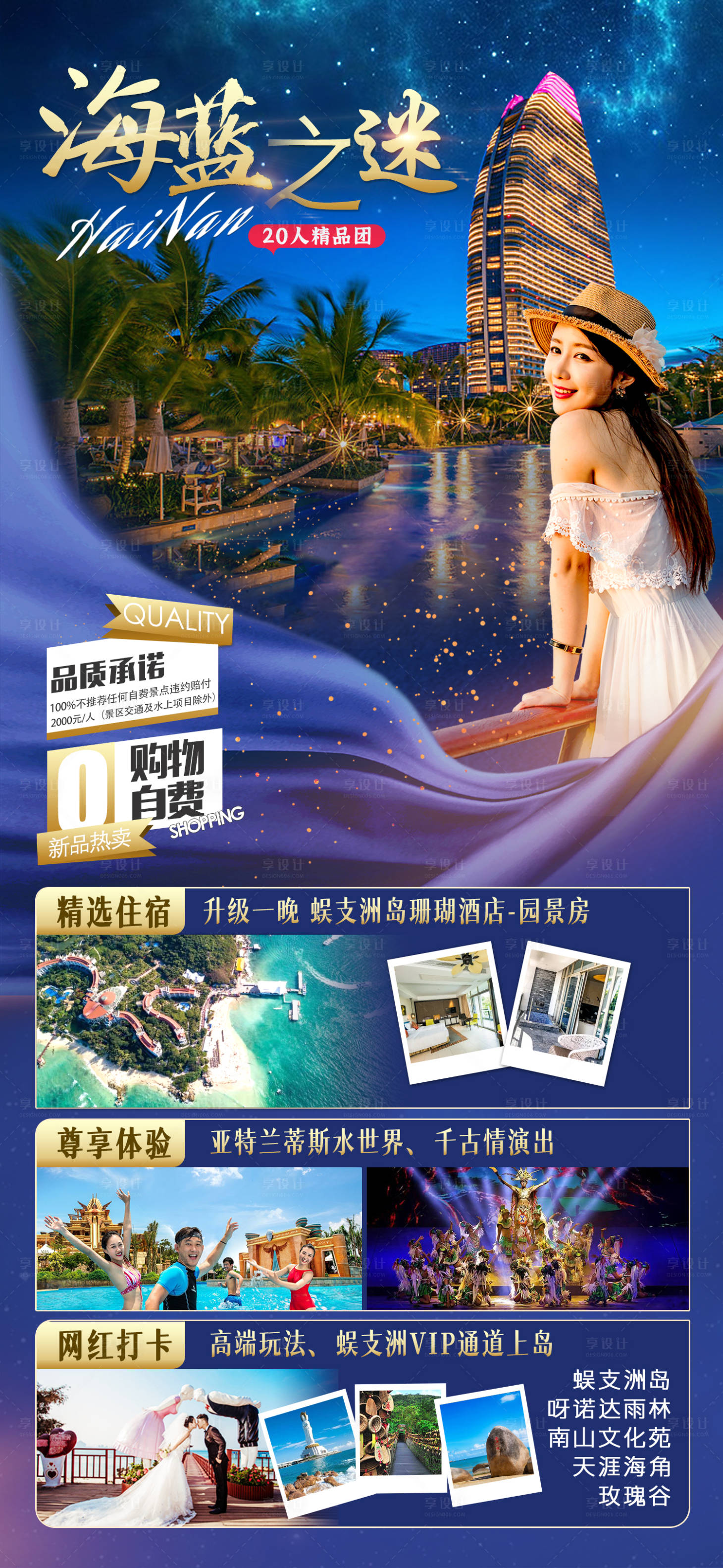 源文件下載【享設計】搜索編號：20810010828482055【海藍之迷三亞旅游海報】