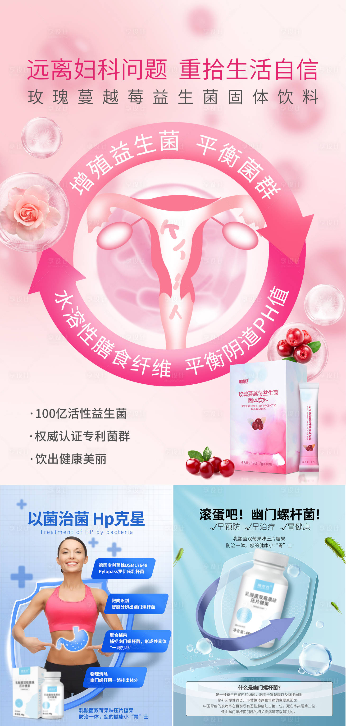 源文件下载【享设计】搜索编号：50490011080866873【益生菌产品海报】