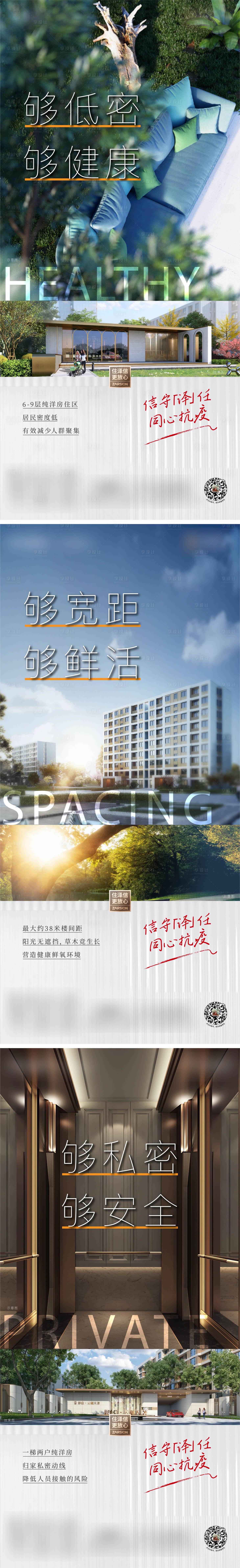 源文件下载【享设计】搜索编号：29410011326327844【地产洋房小高价值点海报】