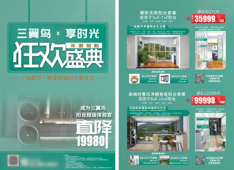 源文件下载【阳台装修狂欢盛典DM宣传单页】编号：48670010957886439