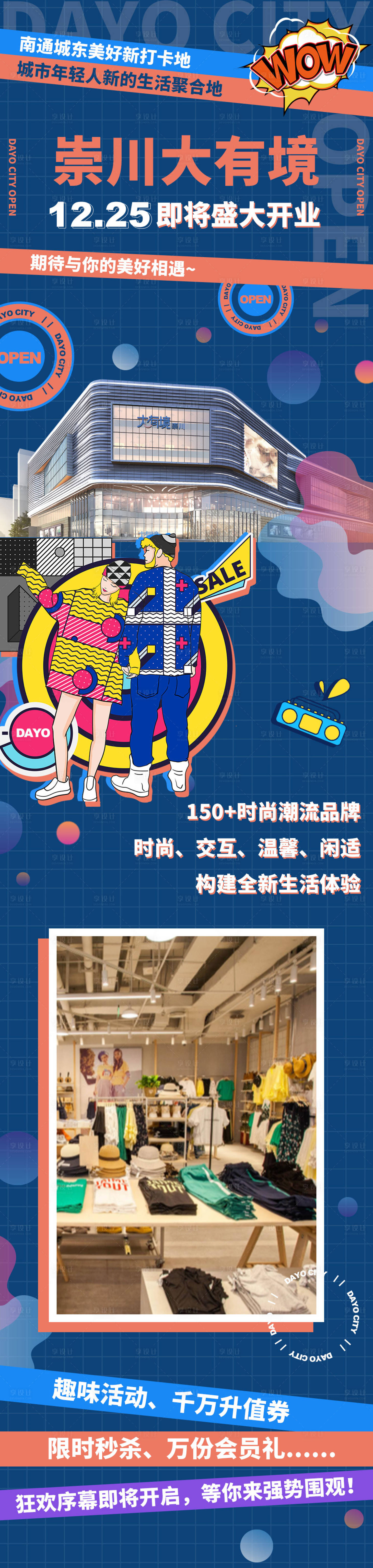 源文件下载【享设计】搜索编号：11130010951825169【微信商业长图】