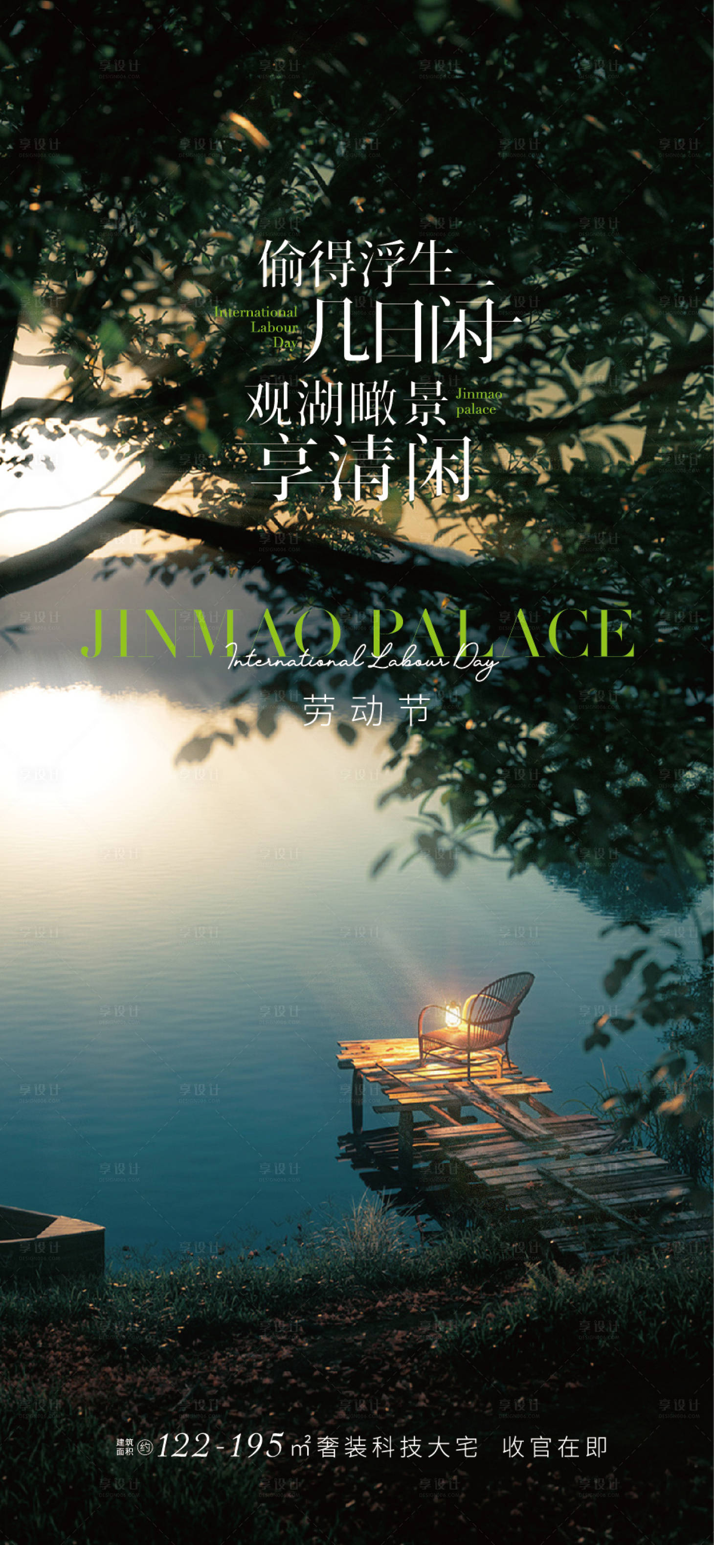 源文件下载【地产劳动节海报】编号：43090010971535272