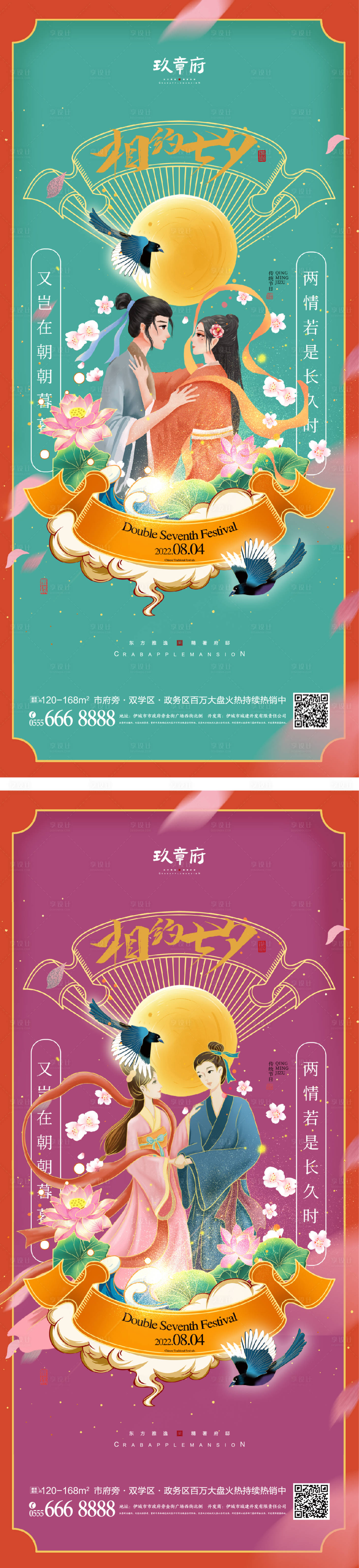 源文件下载【七夕插画海报】编号：97060010848785833