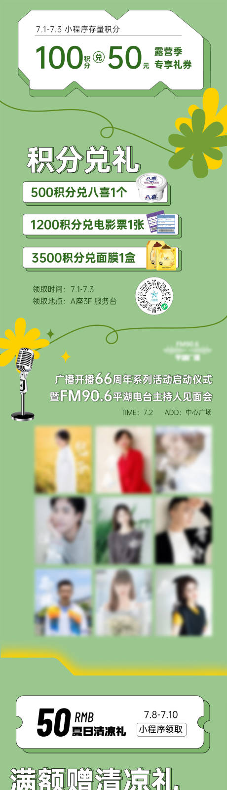 源文件下載【露營季活動新店開業商場推文活動長圖】編號：90680010903254495
