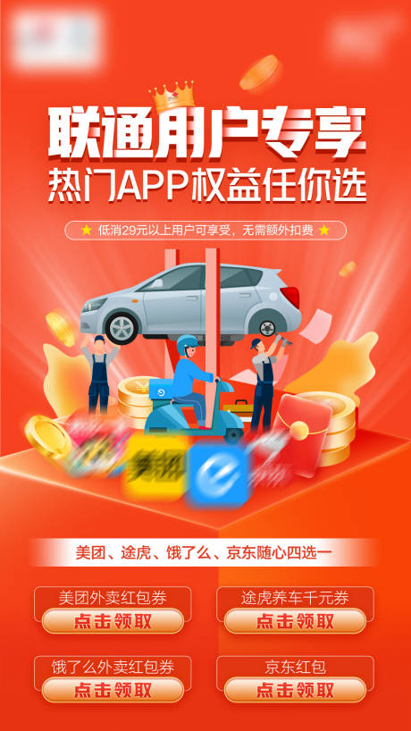 源文件下载【通信联合权益H5】编号：75410011173285528