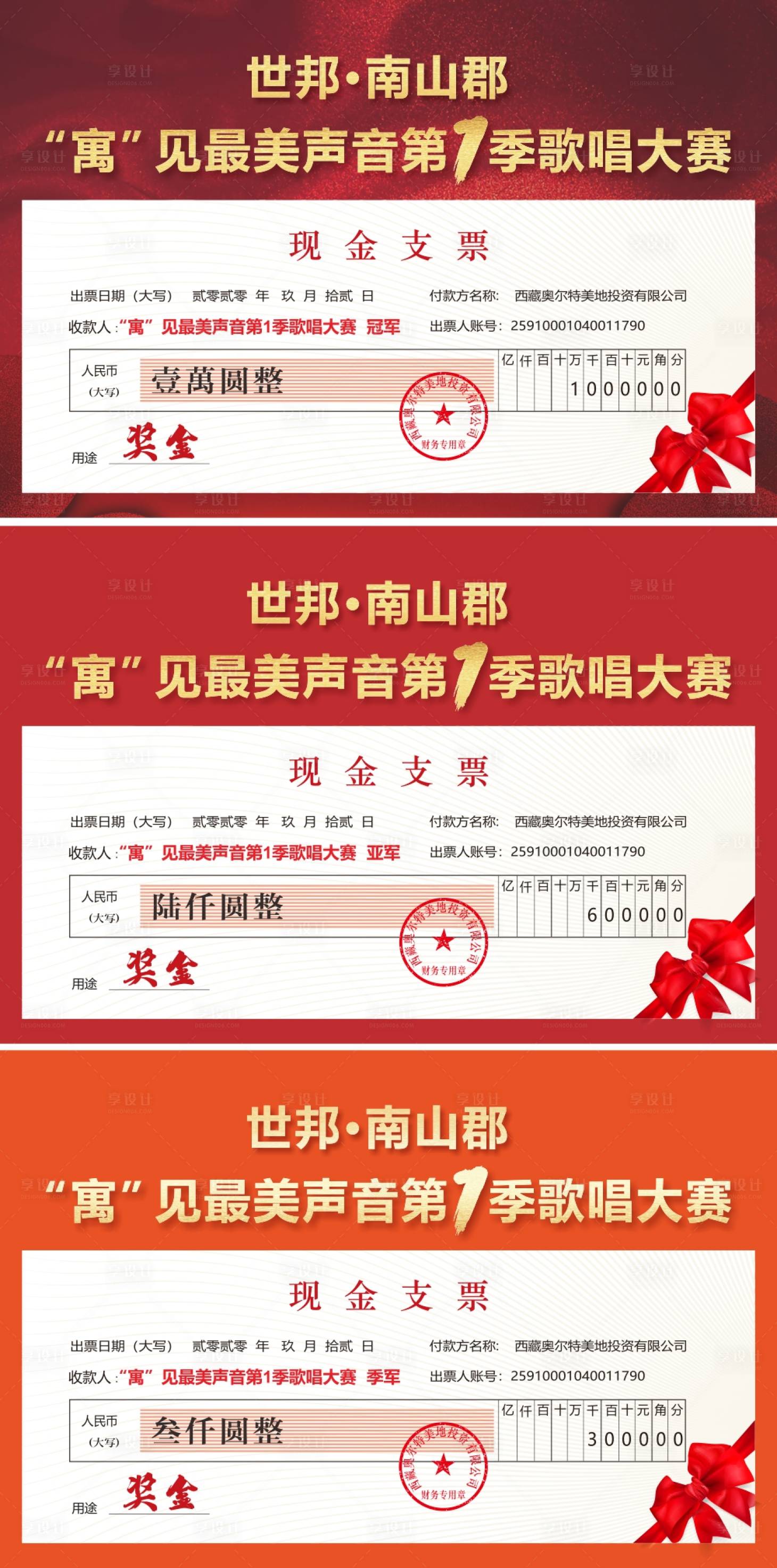 源文件下载【享设计】搜索编号：25430011315196588【颁奖支票拍照牌】