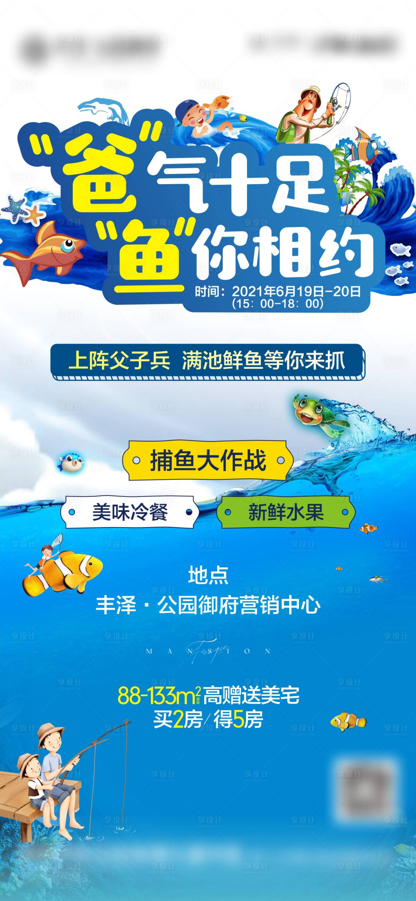 源文件下載【享設計】搜索編號：40280011386719386【父親節活動刷屏】