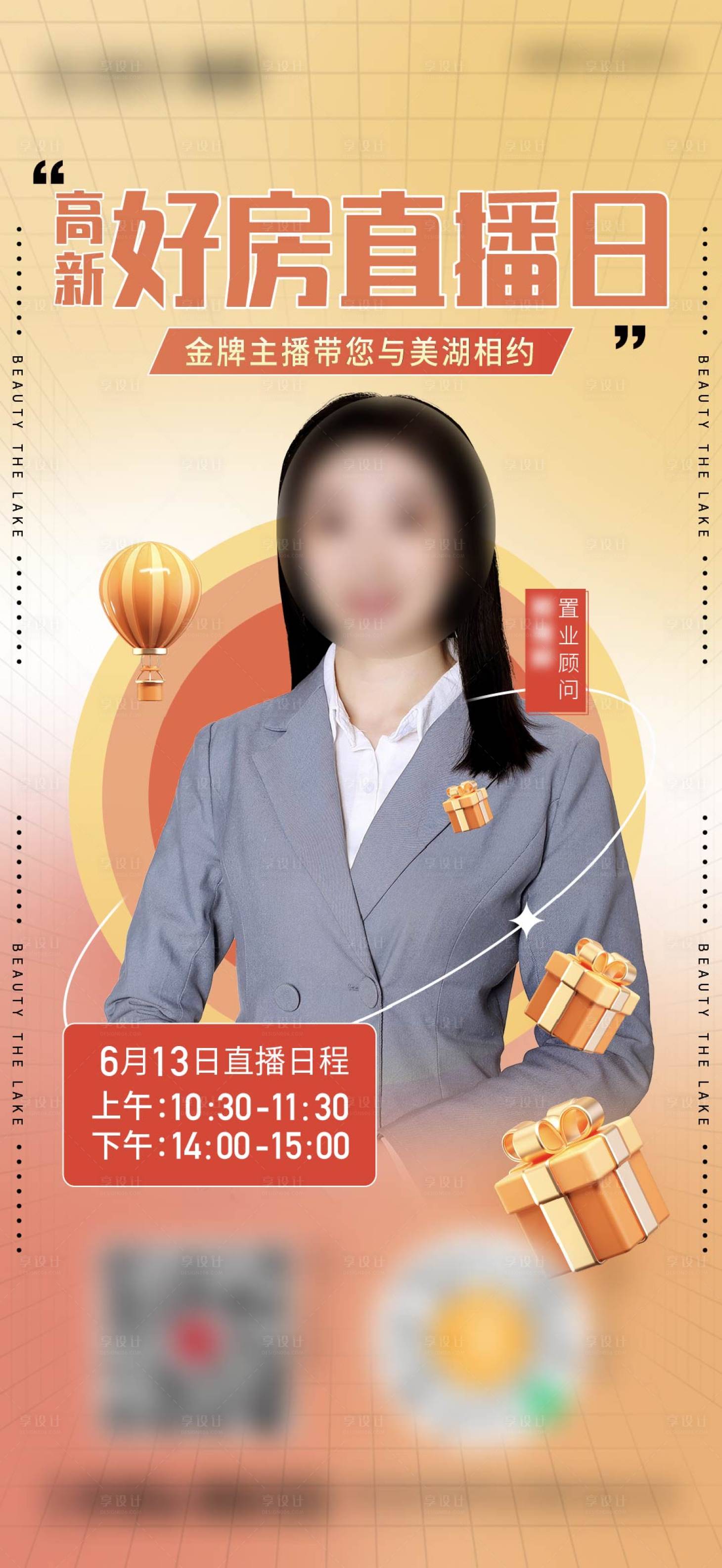 源文件下载【享设计】搜索编号：75410011030957455【直播海报】