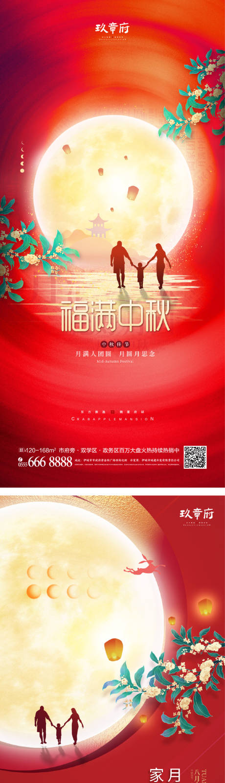 源文件下载【中秋节海报】编号：97270010891753213