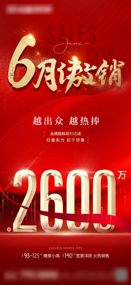 源文件下載【地產熱銷海報】編號：75290010873795477
