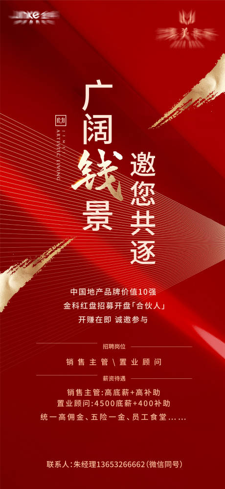 源文件下载【招聘红金海报】编号：29590011271221994