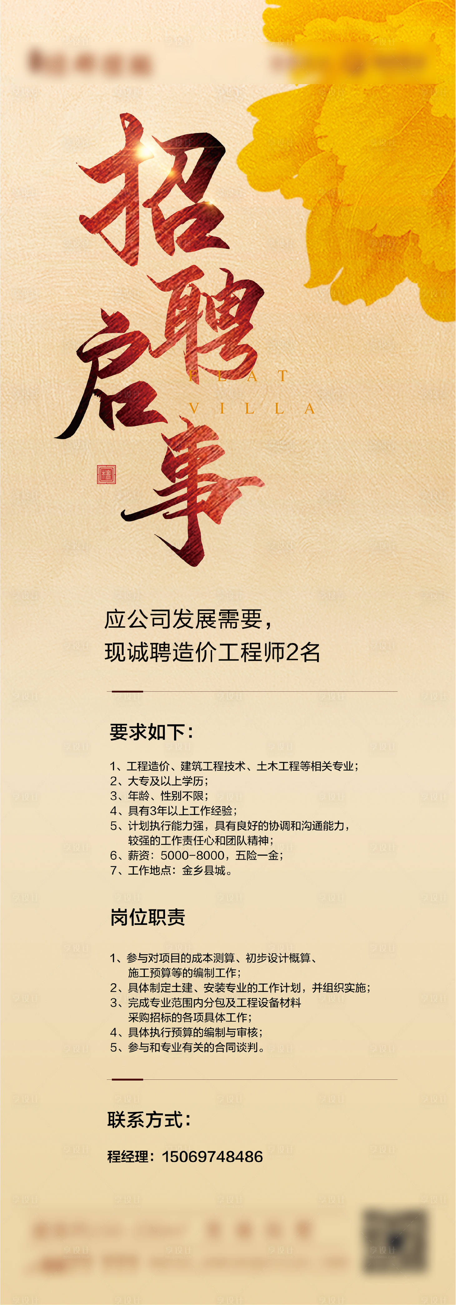 源文件下载【享设计】搜索编号：59010011122094009【招聘地产长图海报】