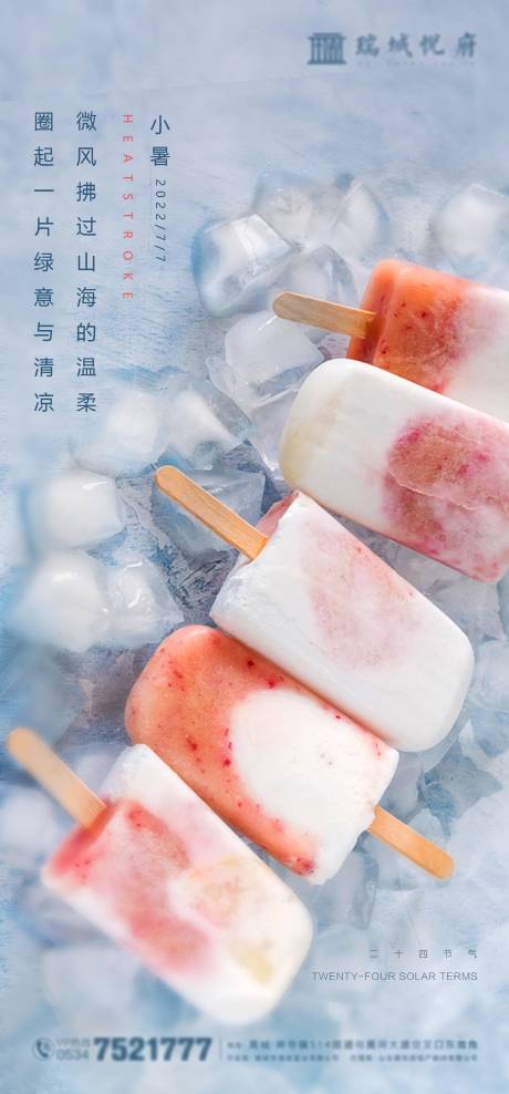 源文件下载【小暑节气海报】编号：73450010918065790