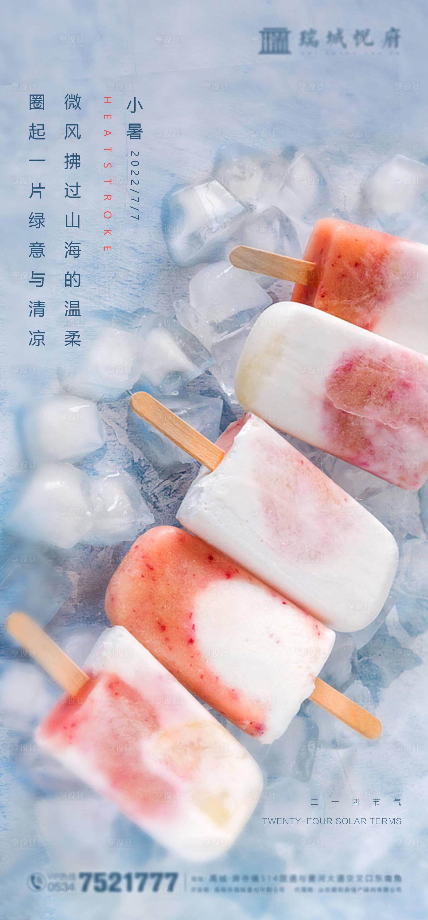 源文件下载【小暑节气海报】编号：73450010918065790