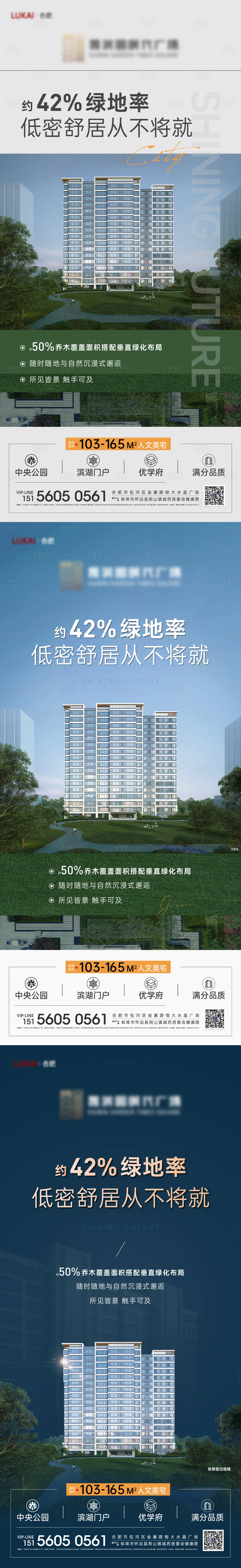 源文件下載【享設計】搜索編號：31290011010203849【園林綠植價值點系列海報】