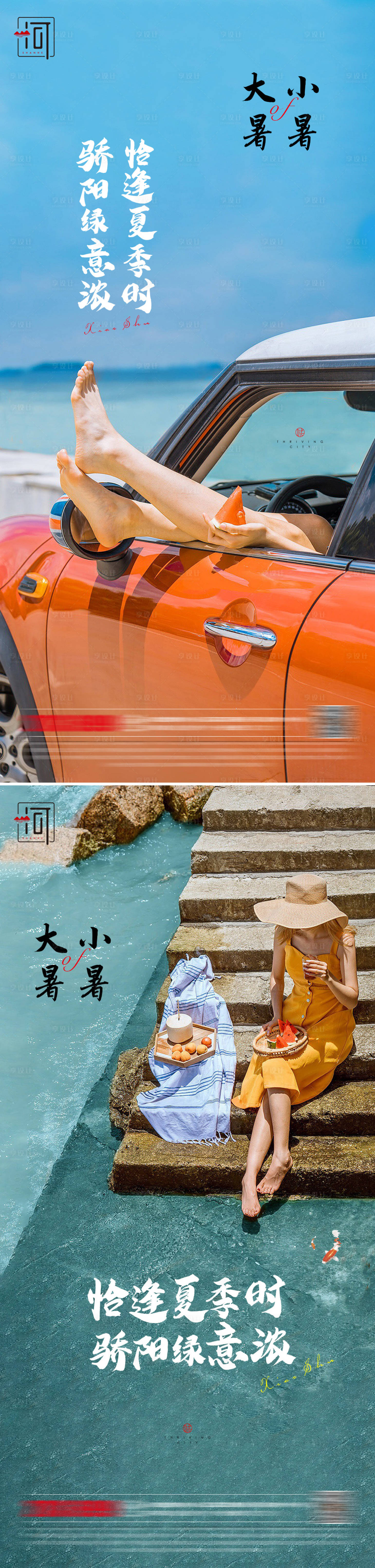 源文件下載【享設(shè)計(jì)】搜索編號(hào)：27900011046582737【大暑小暑二十四節(jié)氣】