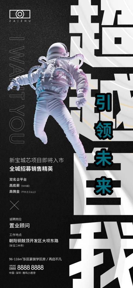 源文件下载【招聘海报】编号：80960011261466245