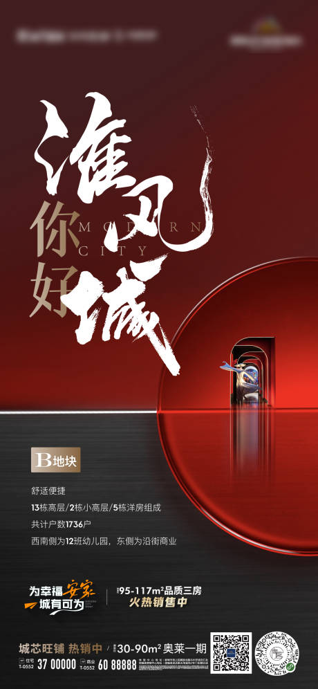 源文件下載【享設(shè)計】搜索編號：57660011078254138【地產(chǎn)起勢案名發(fā)布海報】