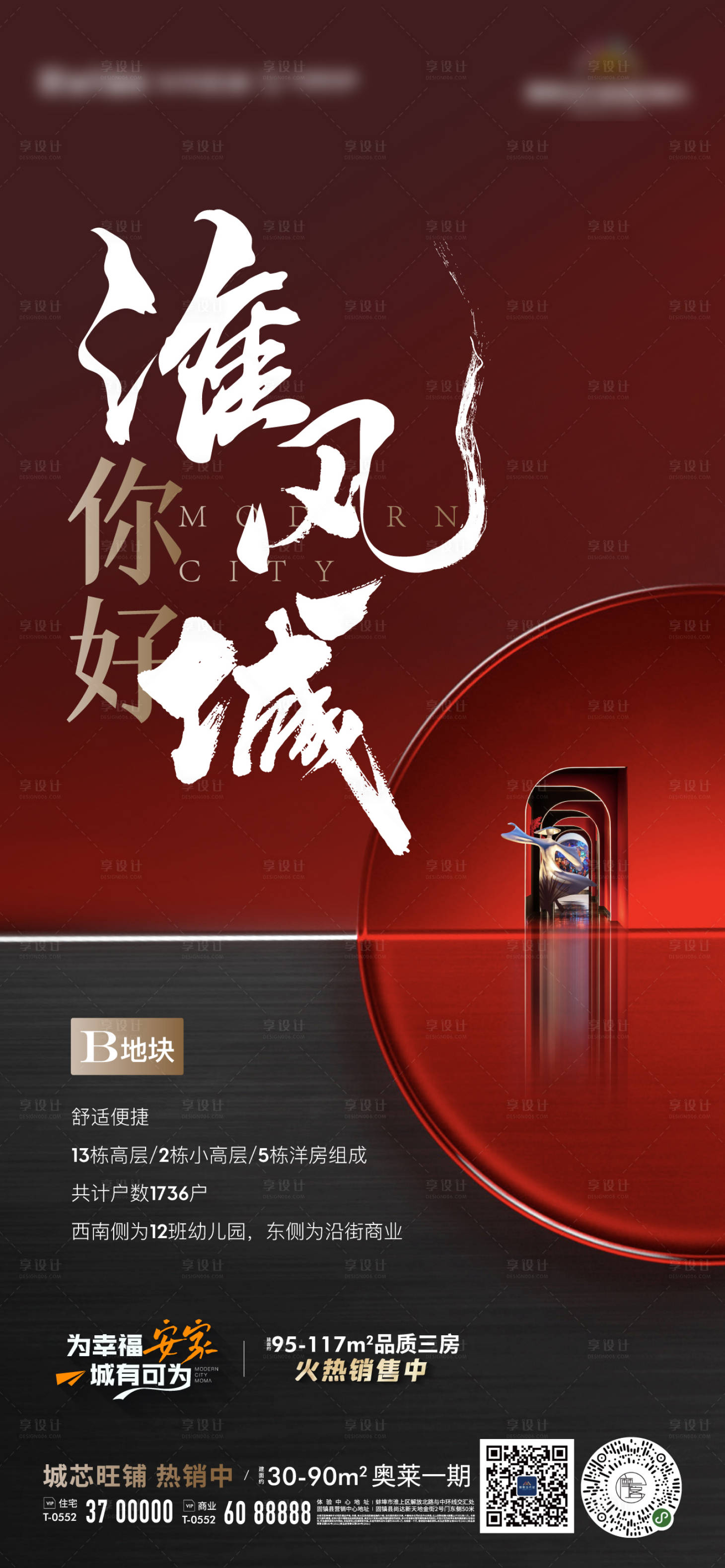 源文件下载【享设计】搜索编号：57660011078254138【地产起势案名发布海报】