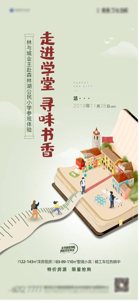 源文件下载【享设计】搜索编号：10420011109385875【小学参观活动插画海报】