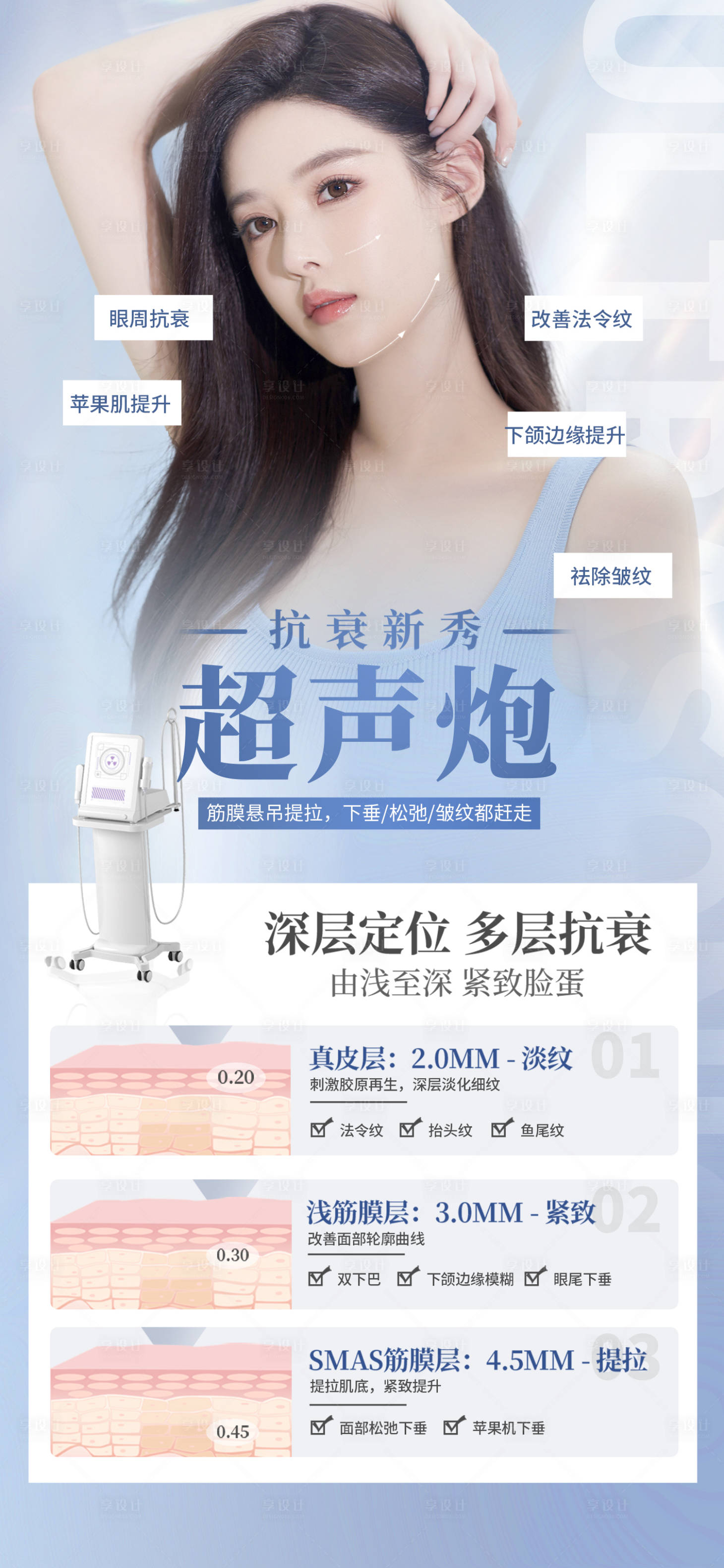 源文件下载【享设计】搜索编号：97760011311141987【抗衰新秀海报】