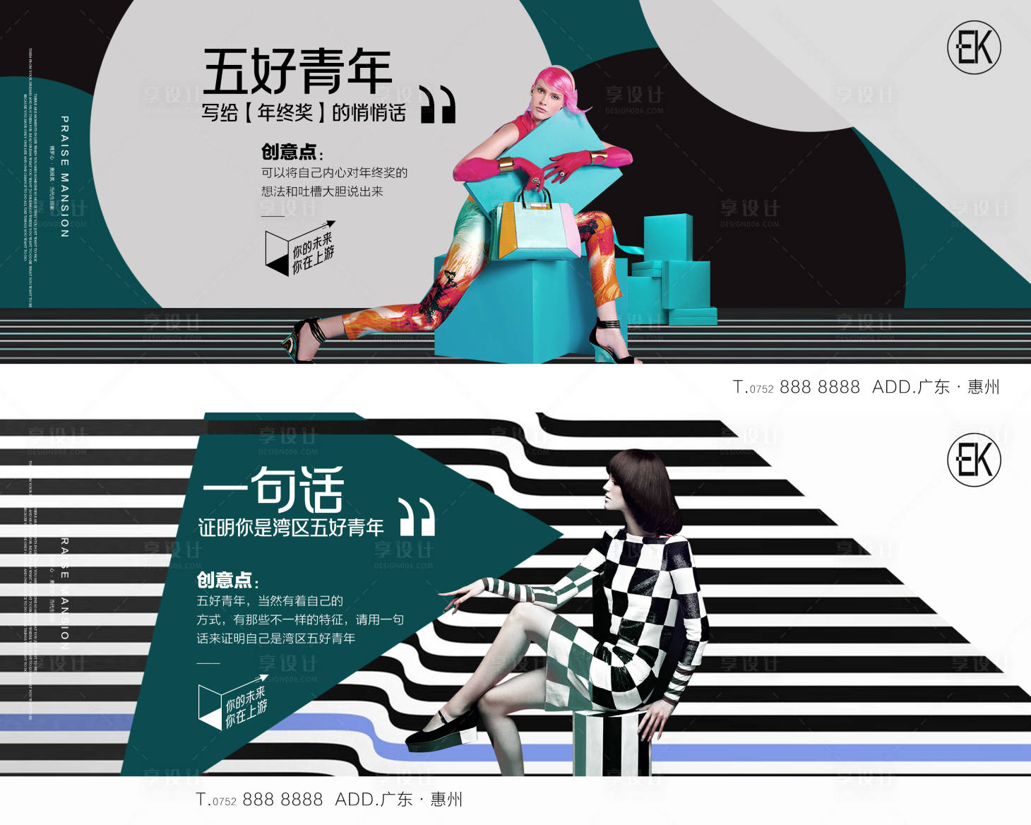 源文件下载【享设计】搜索编号：43110011326911502【地产五好青年活动海报】