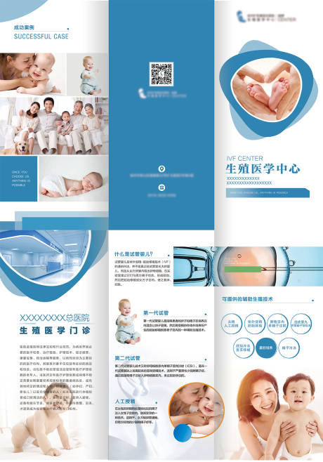 源文件下载【试管婴儿辅助生殖三折页 】编号：20220713081042495