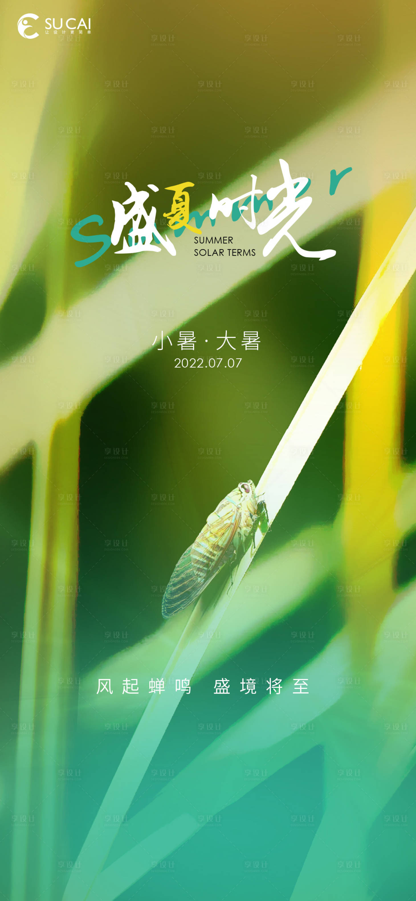 源文件下载【小暑大暑海报 】编号：12880010974246122