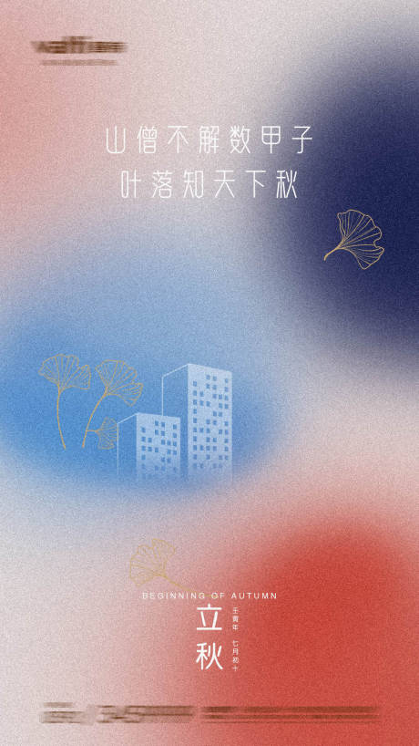 源文件下载【立秋节气海报】编号：25270011384284074