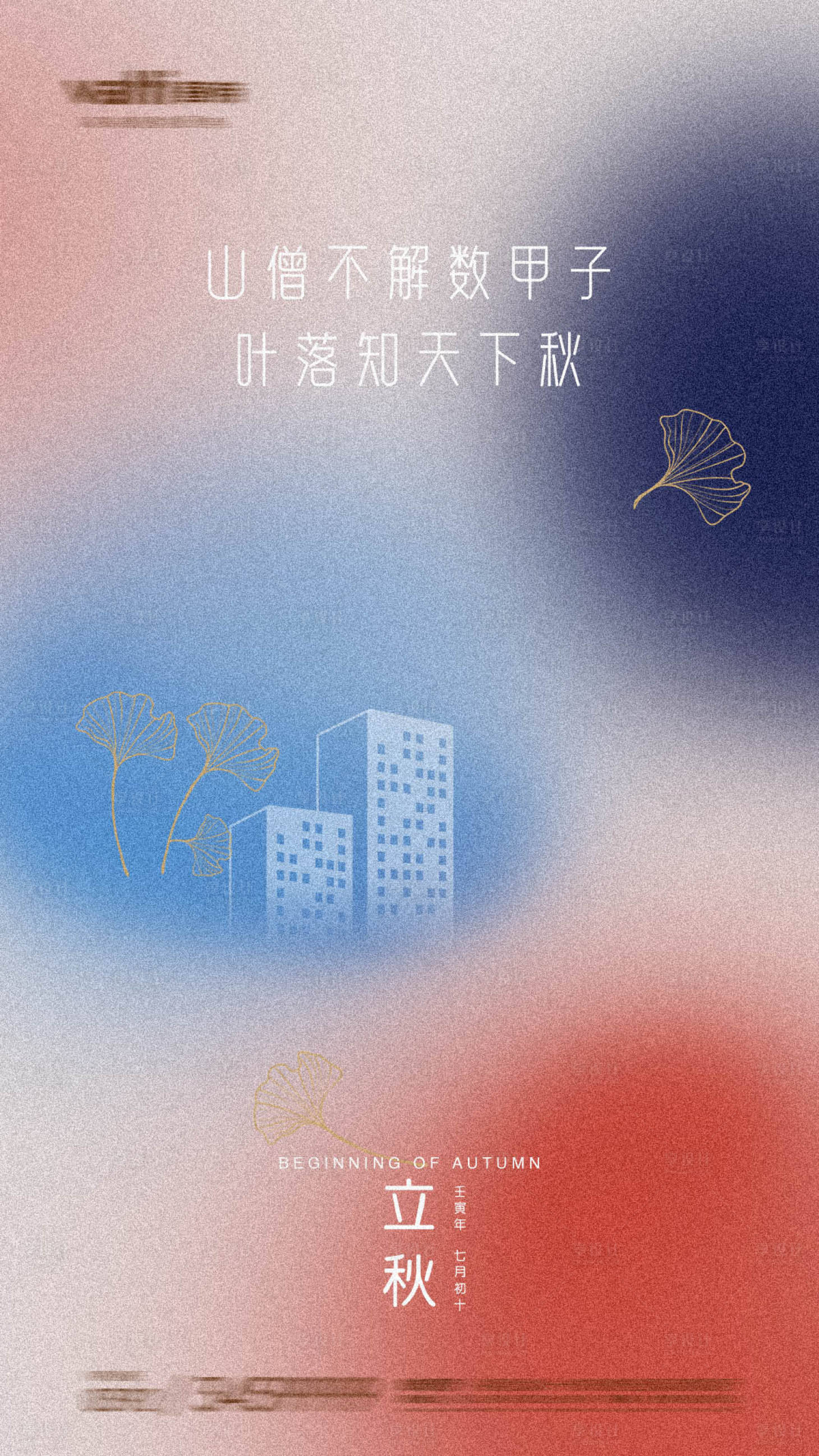 源文件下载【享设计】搜索编号：25270011384284074【立秋节气海报】