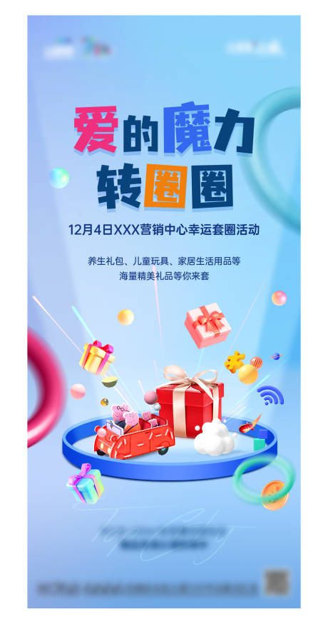 源文件下载【地产套圈游戏(TIF用PS打开)】编号：69520010837546063