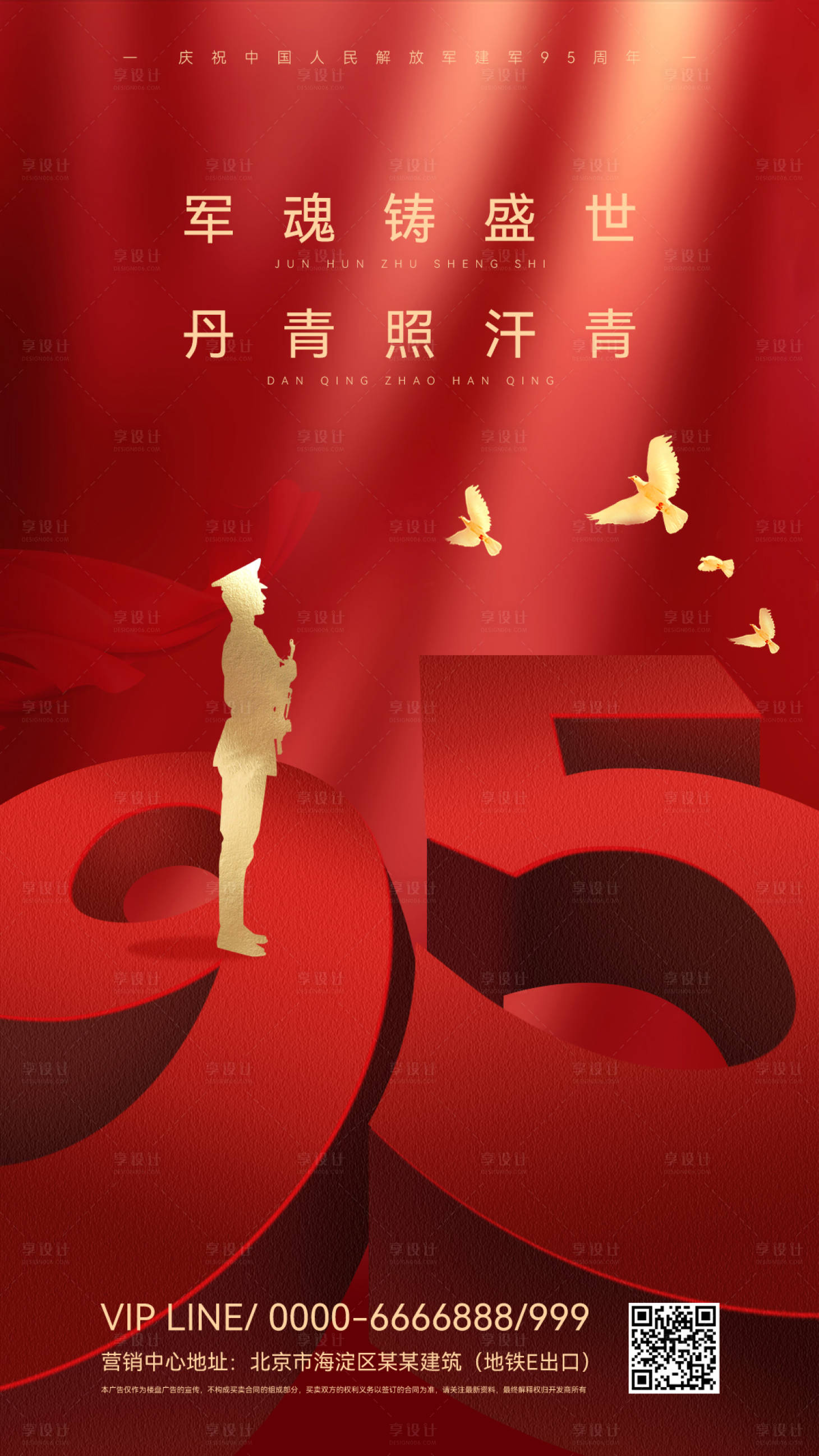 源文件下载【享设计】搜索编号：27520010905738863【八一建军节海报】