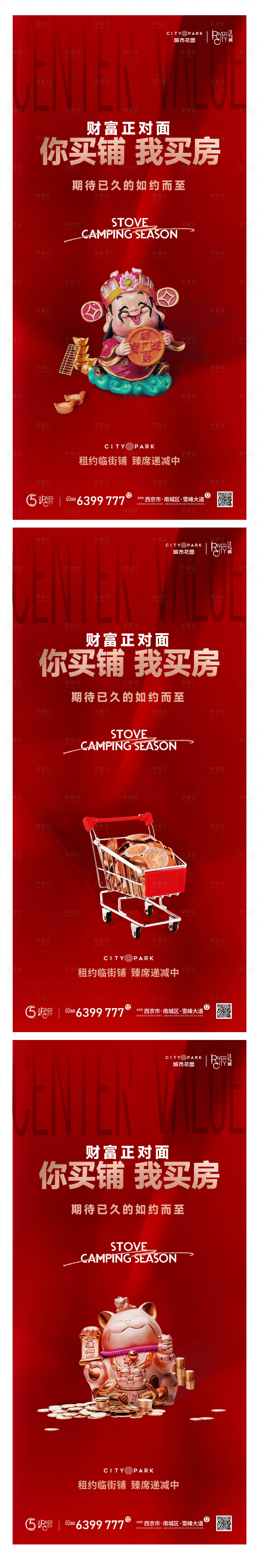源文件下載【地產(chǎn)商鋪系列海報】編號：87470011149085271
