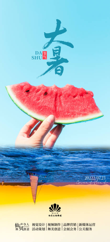 源文件下載【享設(shè)計】搜索編號：32080011083955741【大暑節(jié)氣海報】