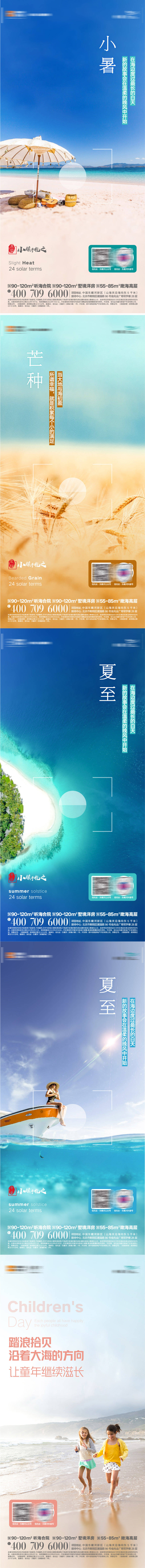源文件下載【享設(shè)計(jì)】搜索編號：54320010907123787【地產(chǎn)文旅美圖海洋節(jié)氣系列海報】