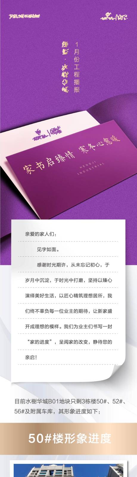 源文件下载【享设计】搜索编号：92890011286446272【地产长图 】