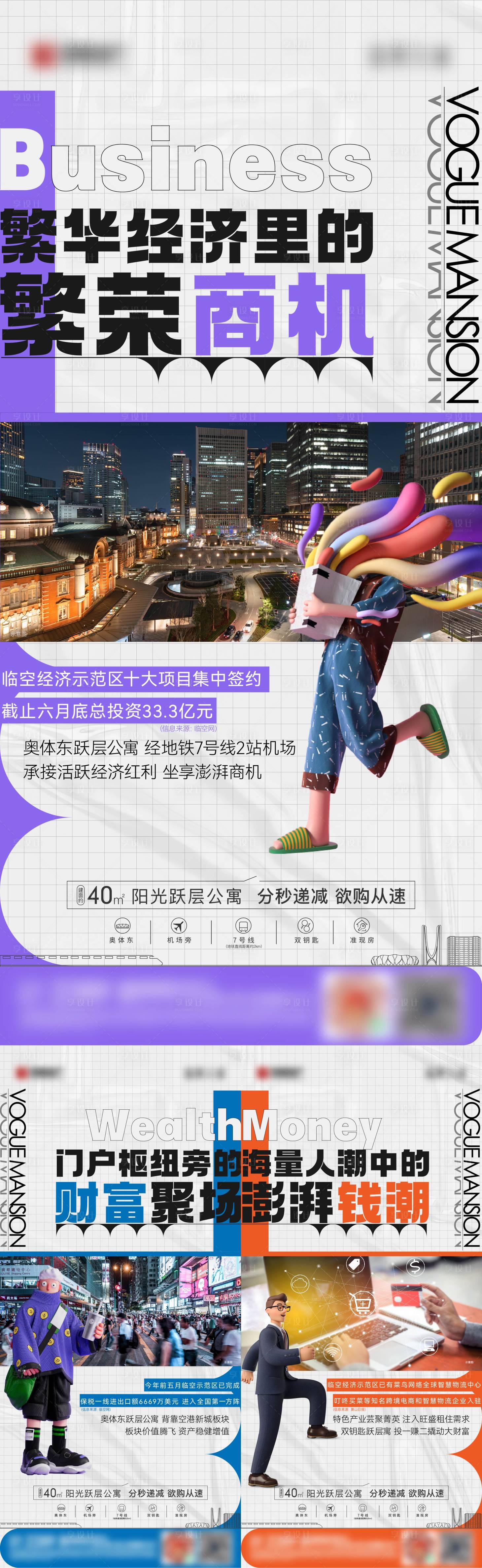 源文件下载【地产商铺公寓系列海报】编号：27740011360126251