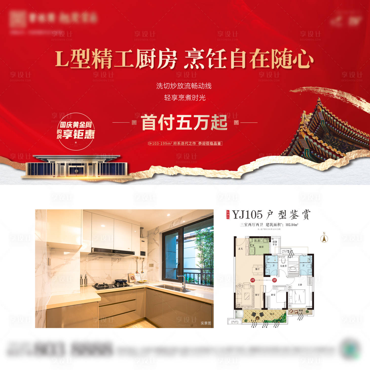 源文件下载【地产户型海报】编号：72090011172559442